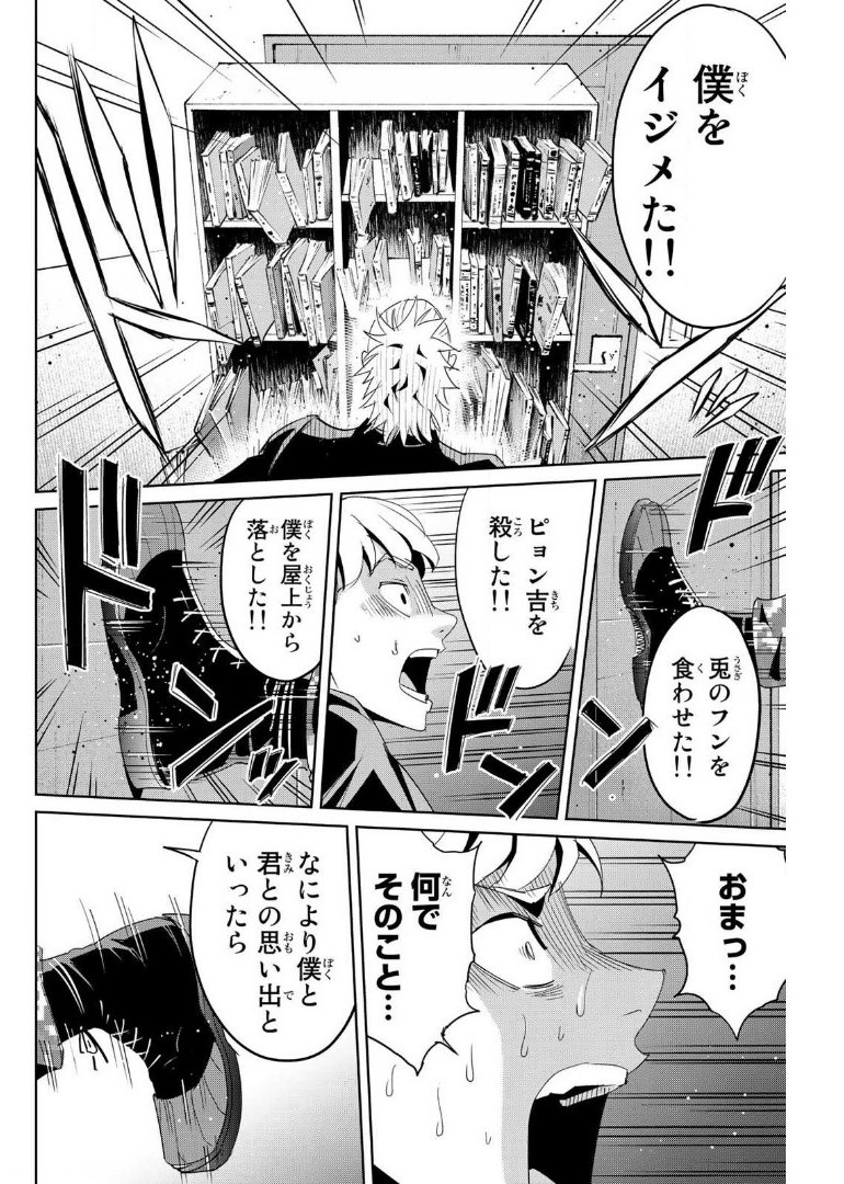 Fukushuu no Kyoukasho - Chapter 11 - Page 4