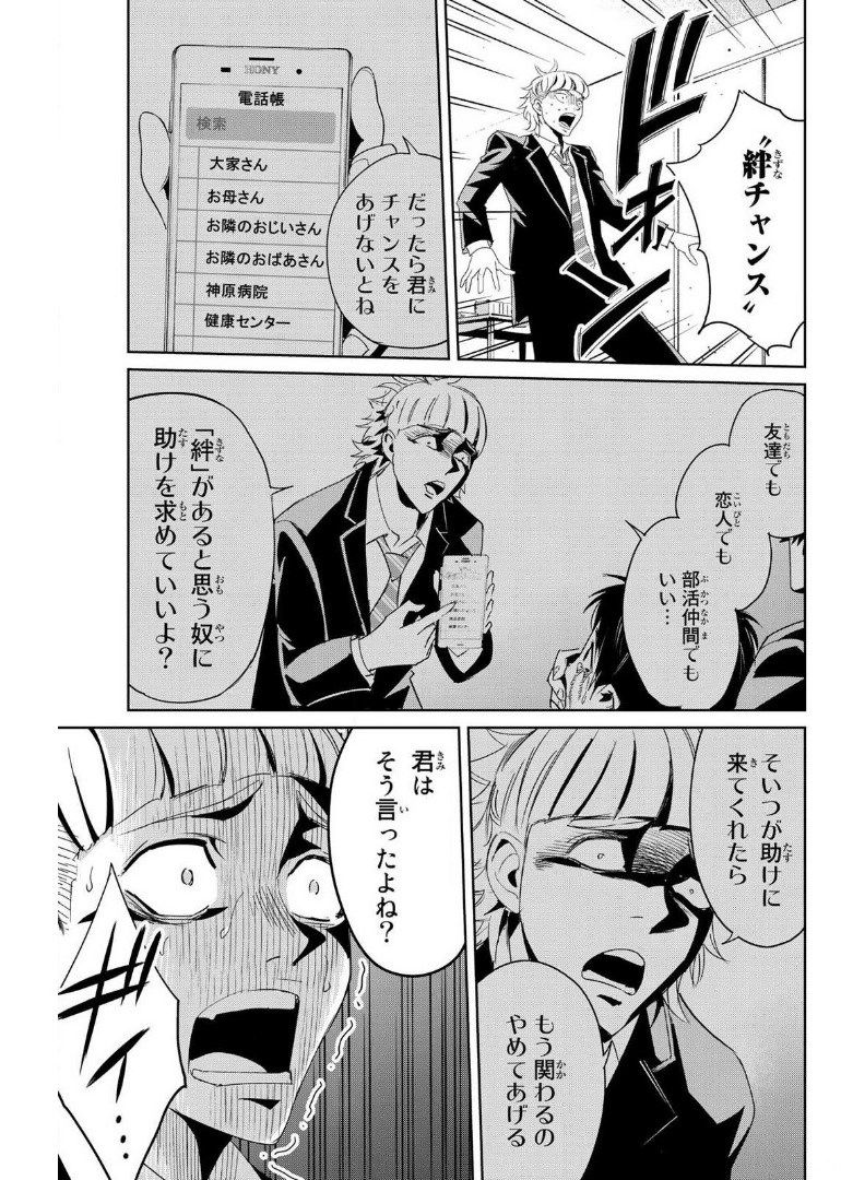 Fukushuu no Kyoukasho - Chapter 11 - Page 5