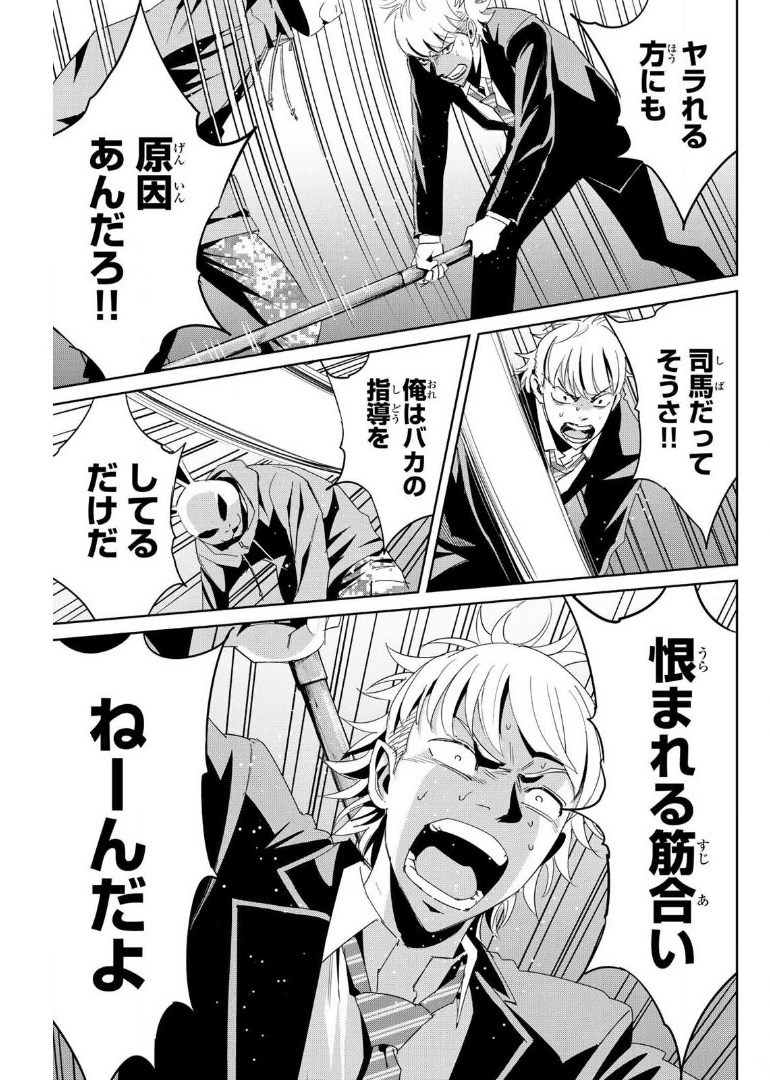 Fukushuu no Kyoukasho - Chapter 11 - Page 7