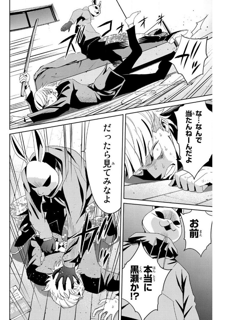 Fukushuu no Kyoukasho - Chapter 11 - Page 8