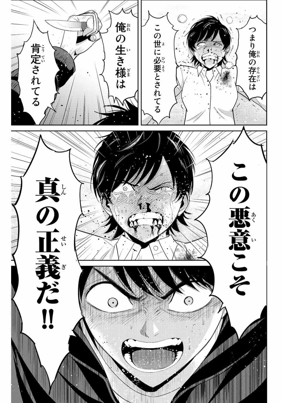 Fukushuu no Kyoukasho - Chapter 110 - Page 13