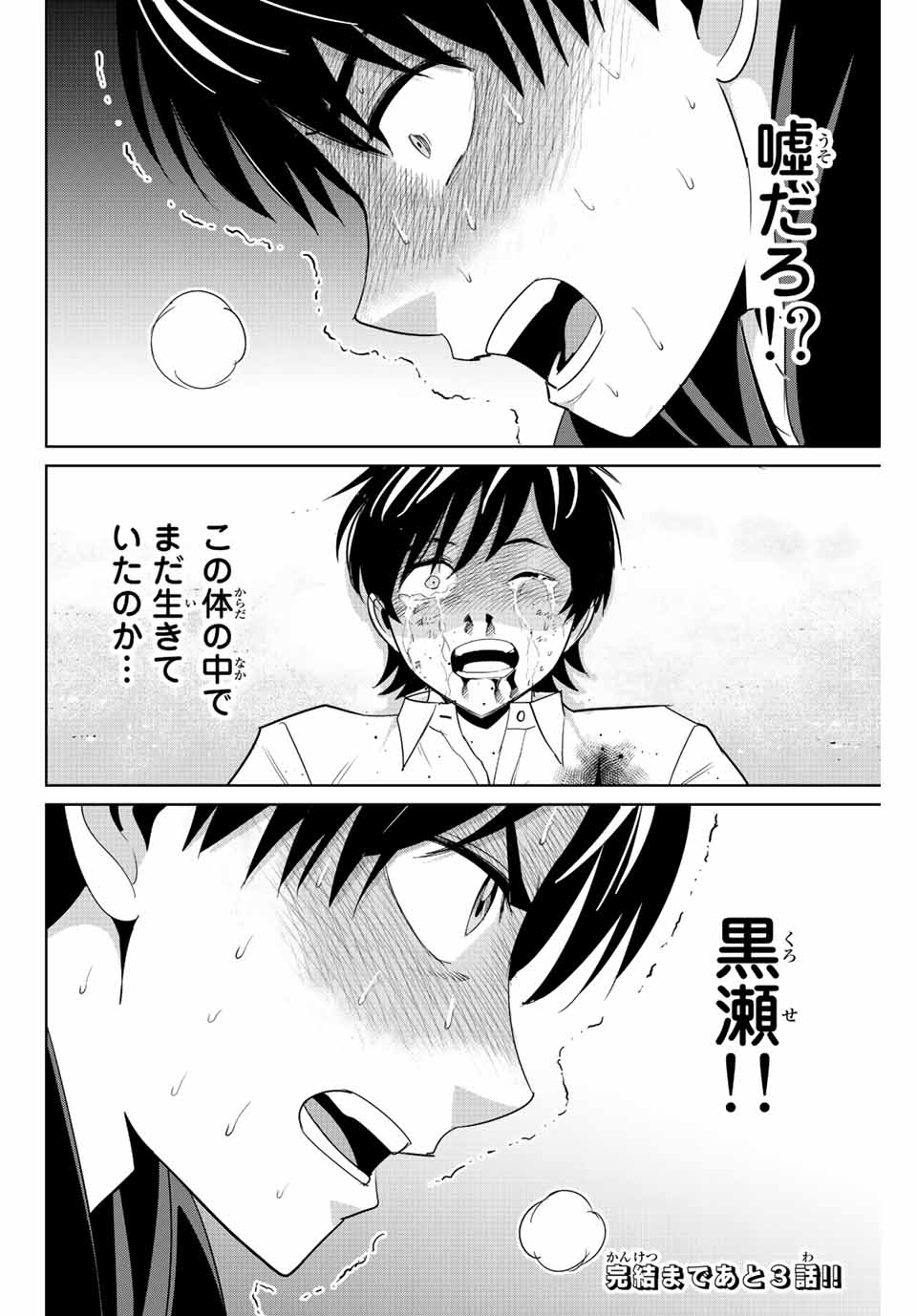 Fukushuu no Kyoukasho - Chapter 110 - Page 18