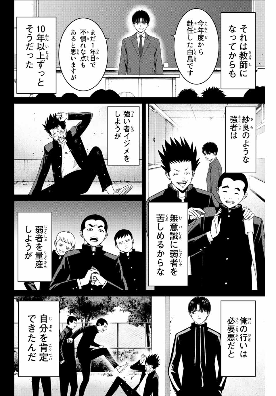 Fukushuu no Kyoukasho - Chapter 110 - Page 2