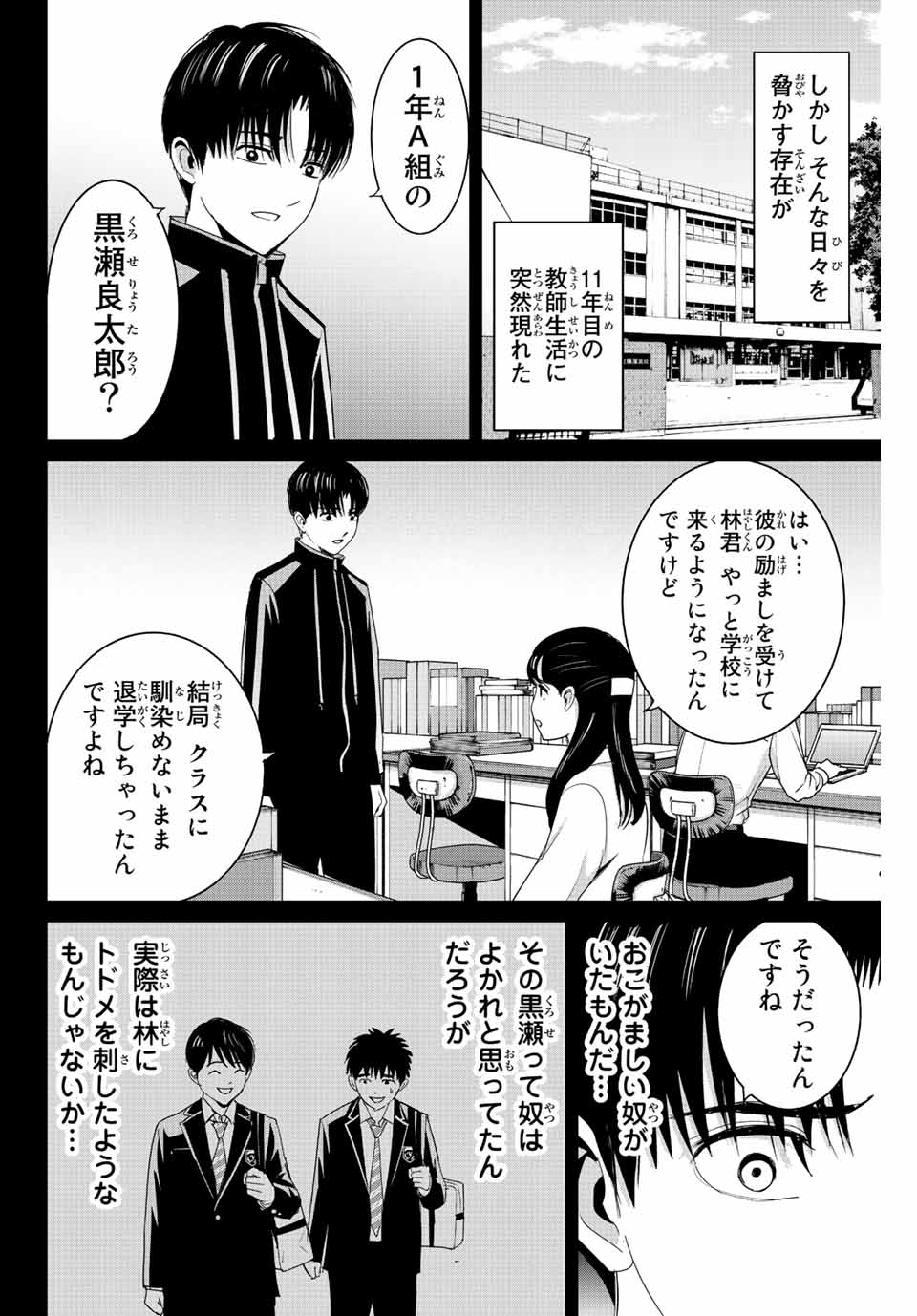 Fukushuu no Kyoukasho - Chapter 110 - Page 4