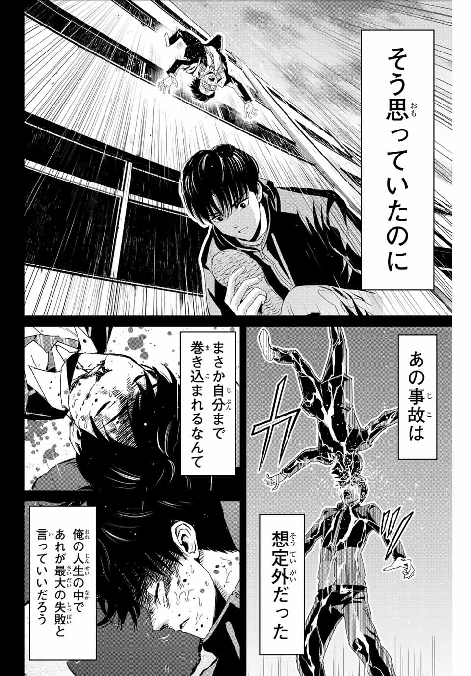 Fukushuu no Kyoukasho - Chapter 110 - Page 6