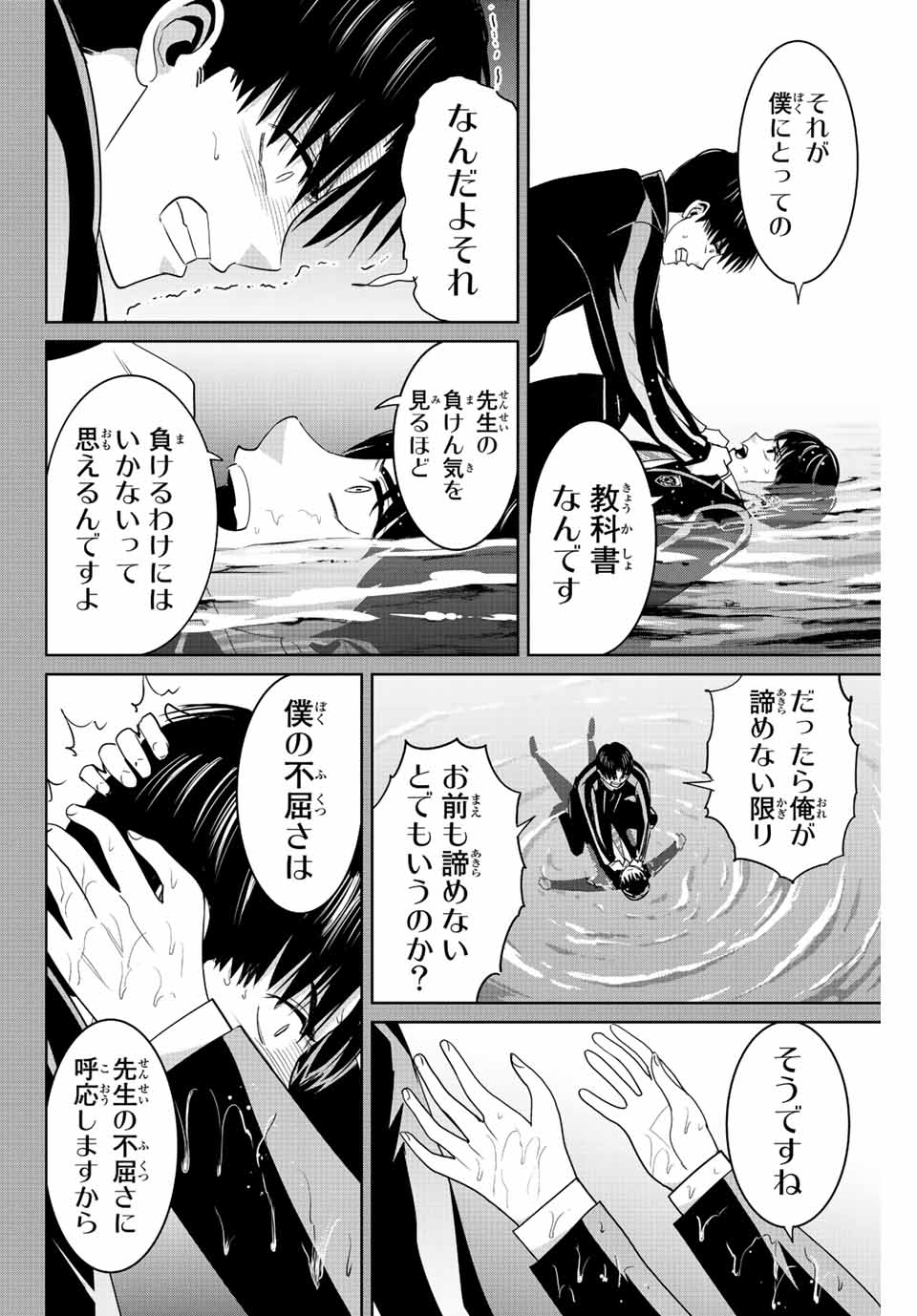 Fukushuu no Kyoukasho - Chapter 111 - Page 10