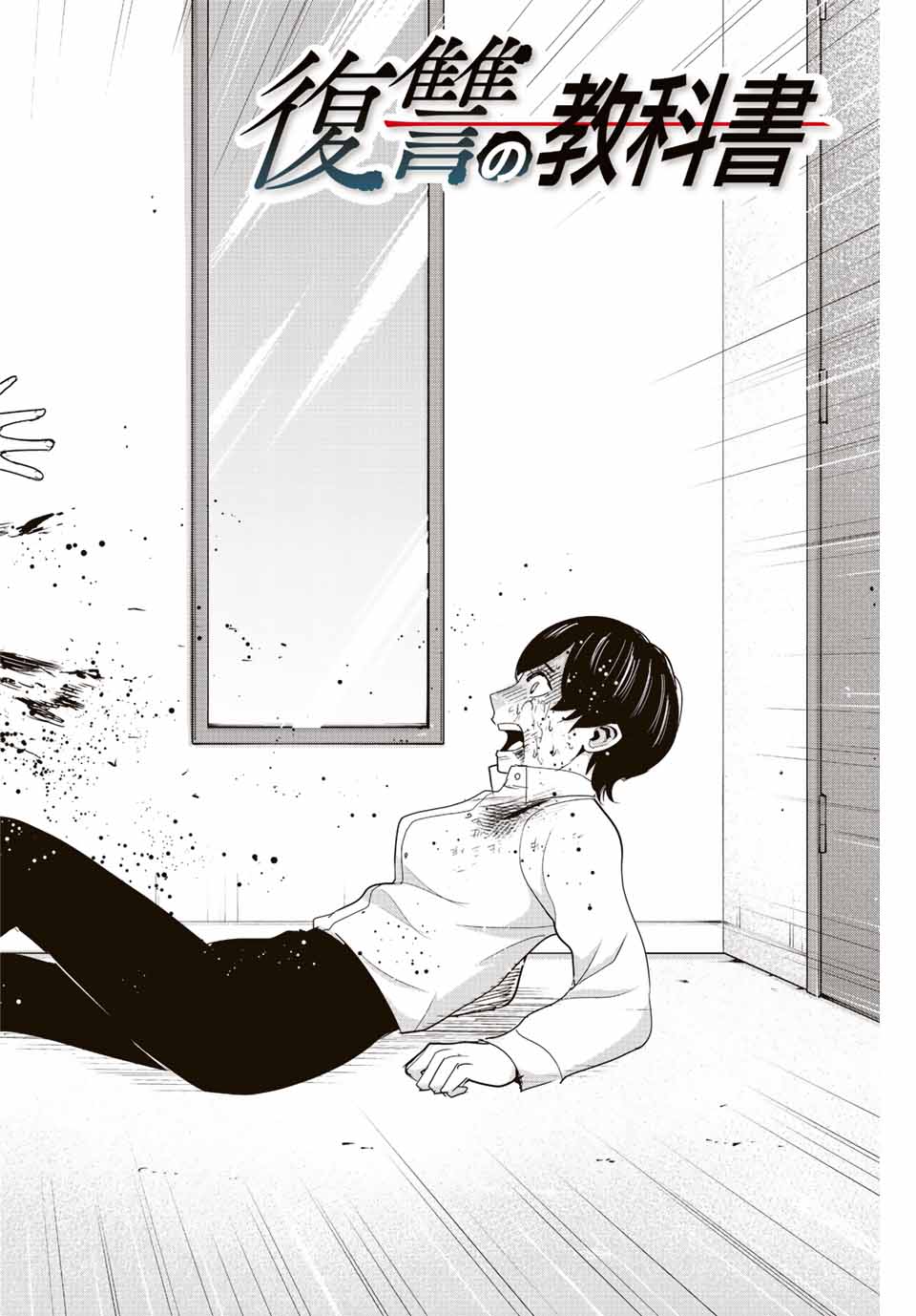 Fukushuu no Kyoukasho - Chapter 111 - Page 14