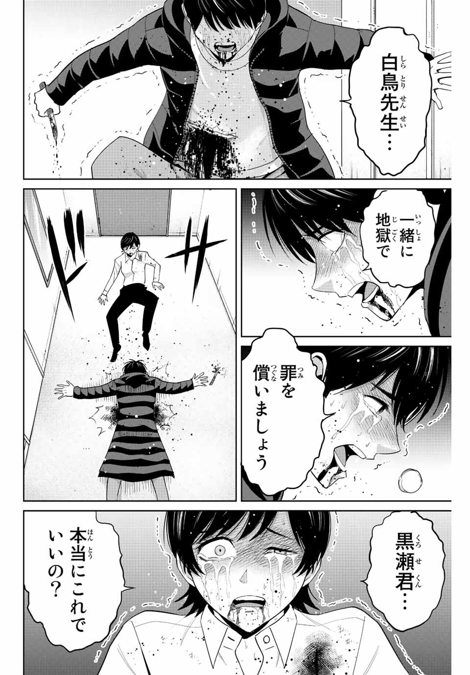 Fukushuu no Kyoukasho - Chapter 111 - Page 16