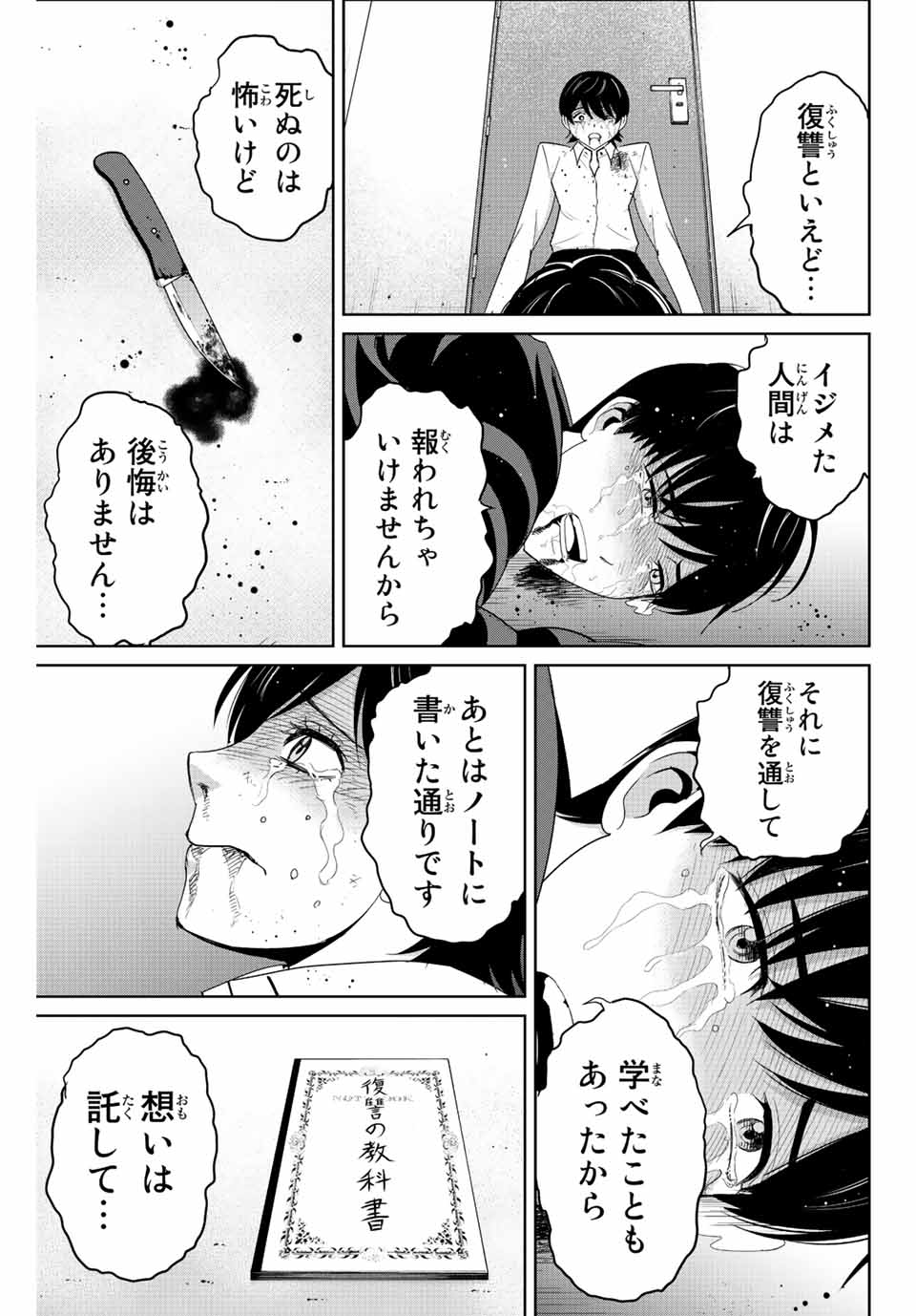 Fukushuu no Kyoukasho - Chapter 111 - Page 17