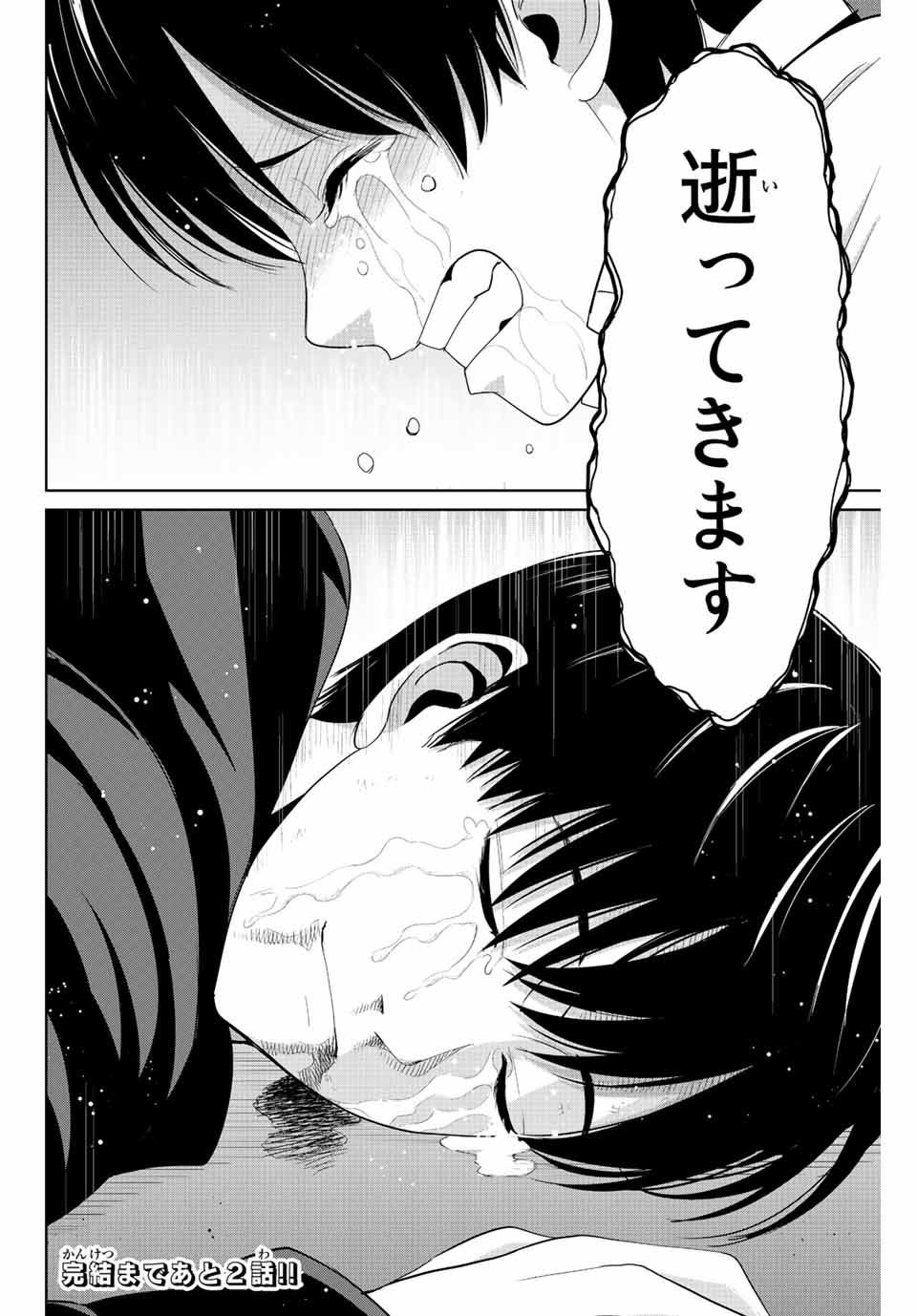 Fukushuu no Kyoukasho - Chapter 111 - Page 18