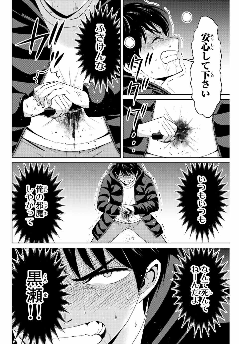 Fukushuu no Kyoukasho - Chapter 111 - Page 2