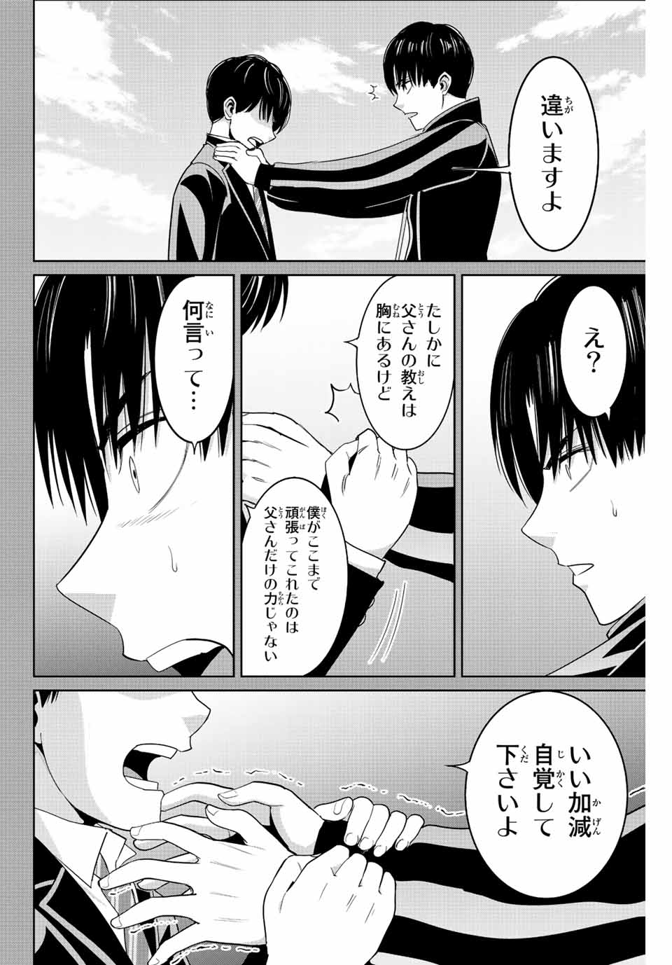 Fukushuu no Kyoukasho - Chapter 111 - Page 6