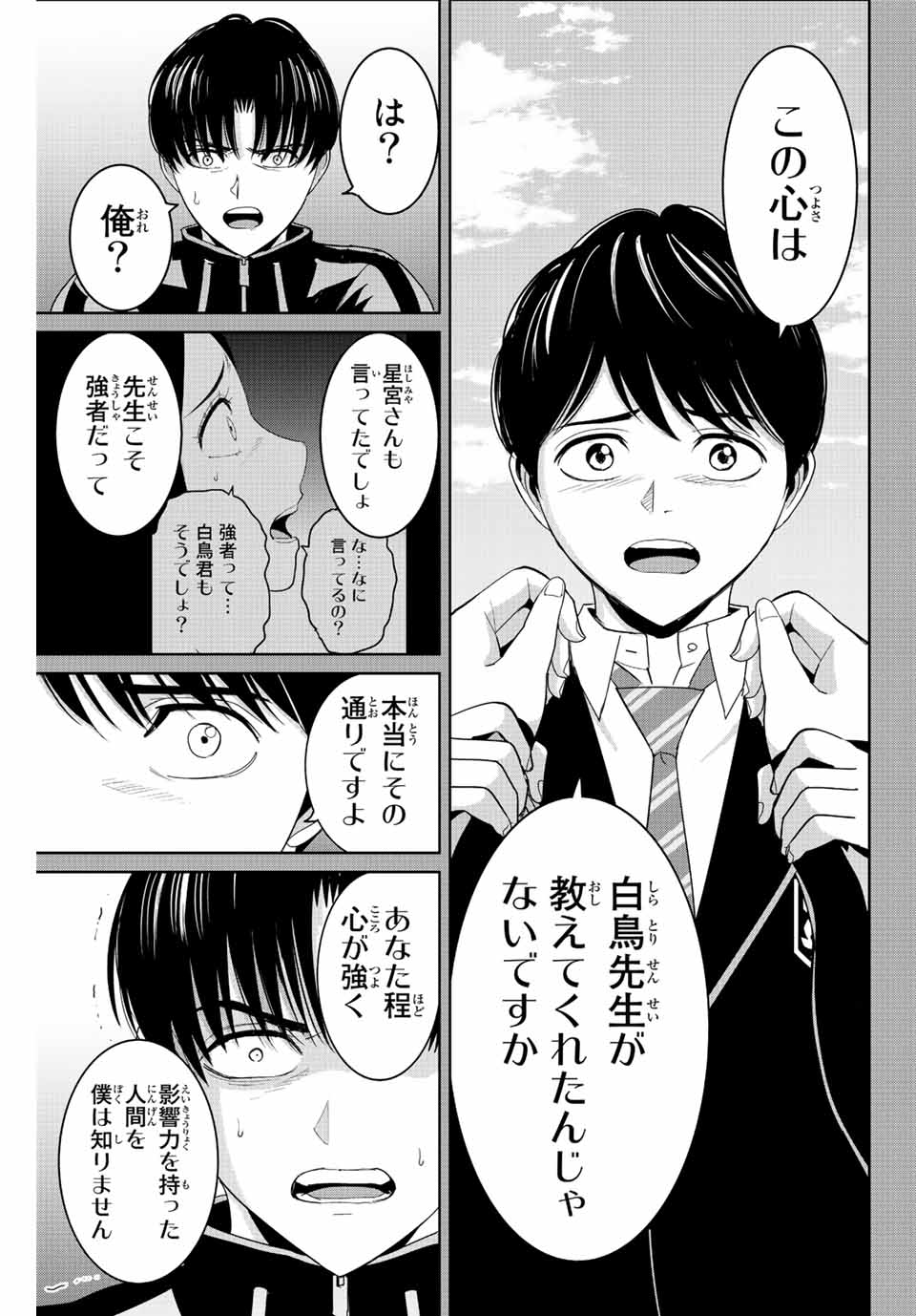 Fukushuu no Kyoukasho - Chapter 111 - Page 7