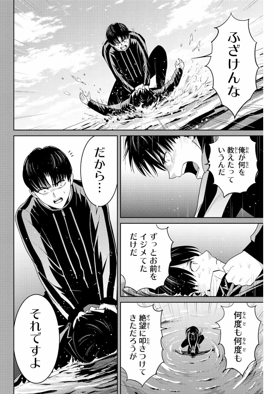 Fukushuu no Kyoukasho - Chapter 111 - Page 8