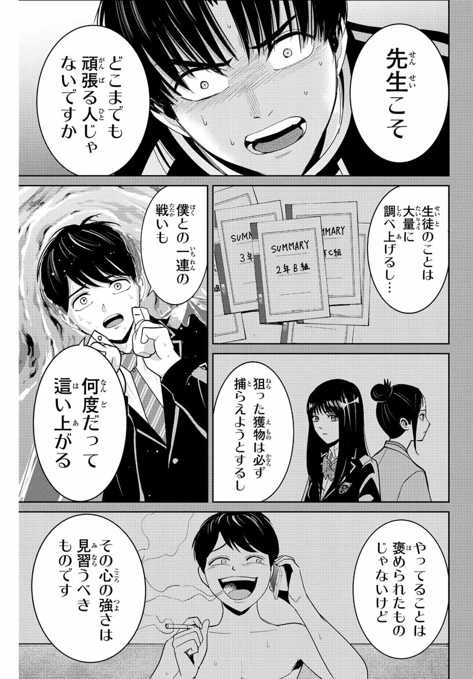 Fukushuu no Kyoukasho - Chapter 111 - Page 9