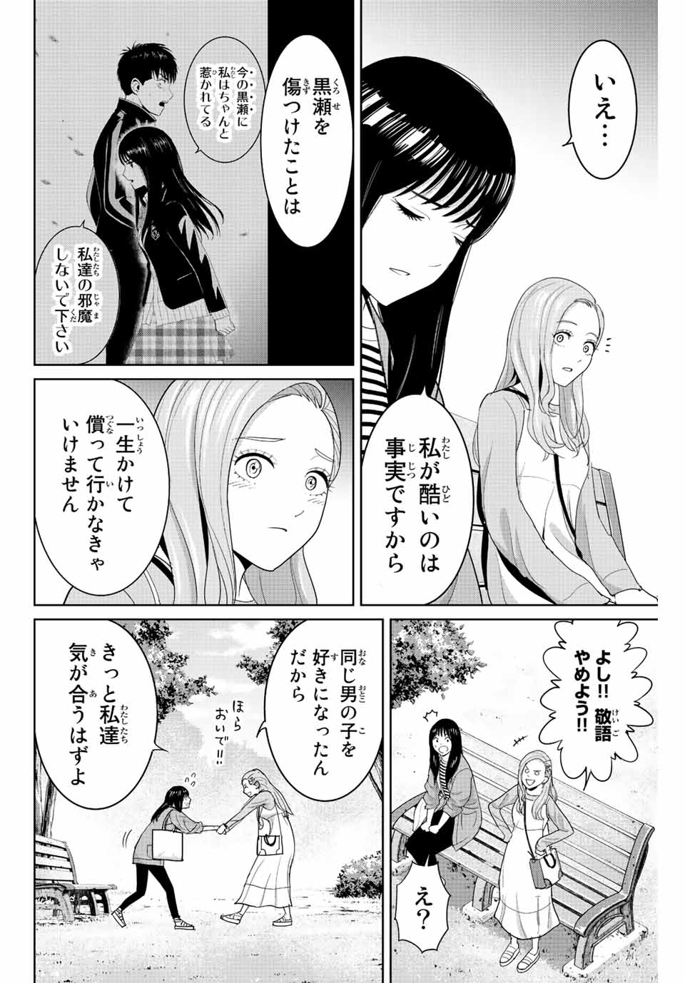 Fukushuu no Kyoukasho - Chapter 112 - Page 10