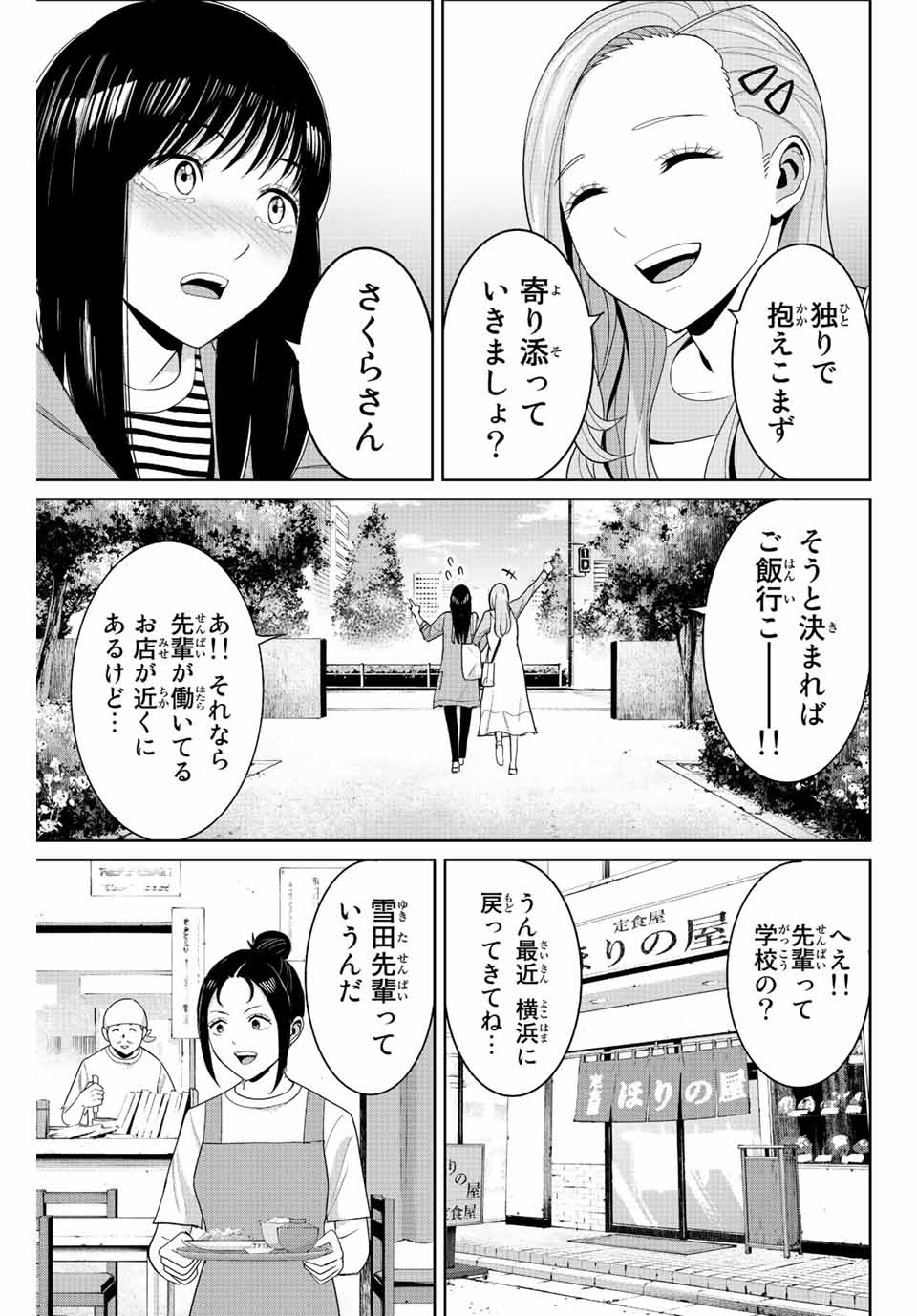 Fukushuu no Kyoukasho - Chapter 112 - Page 11