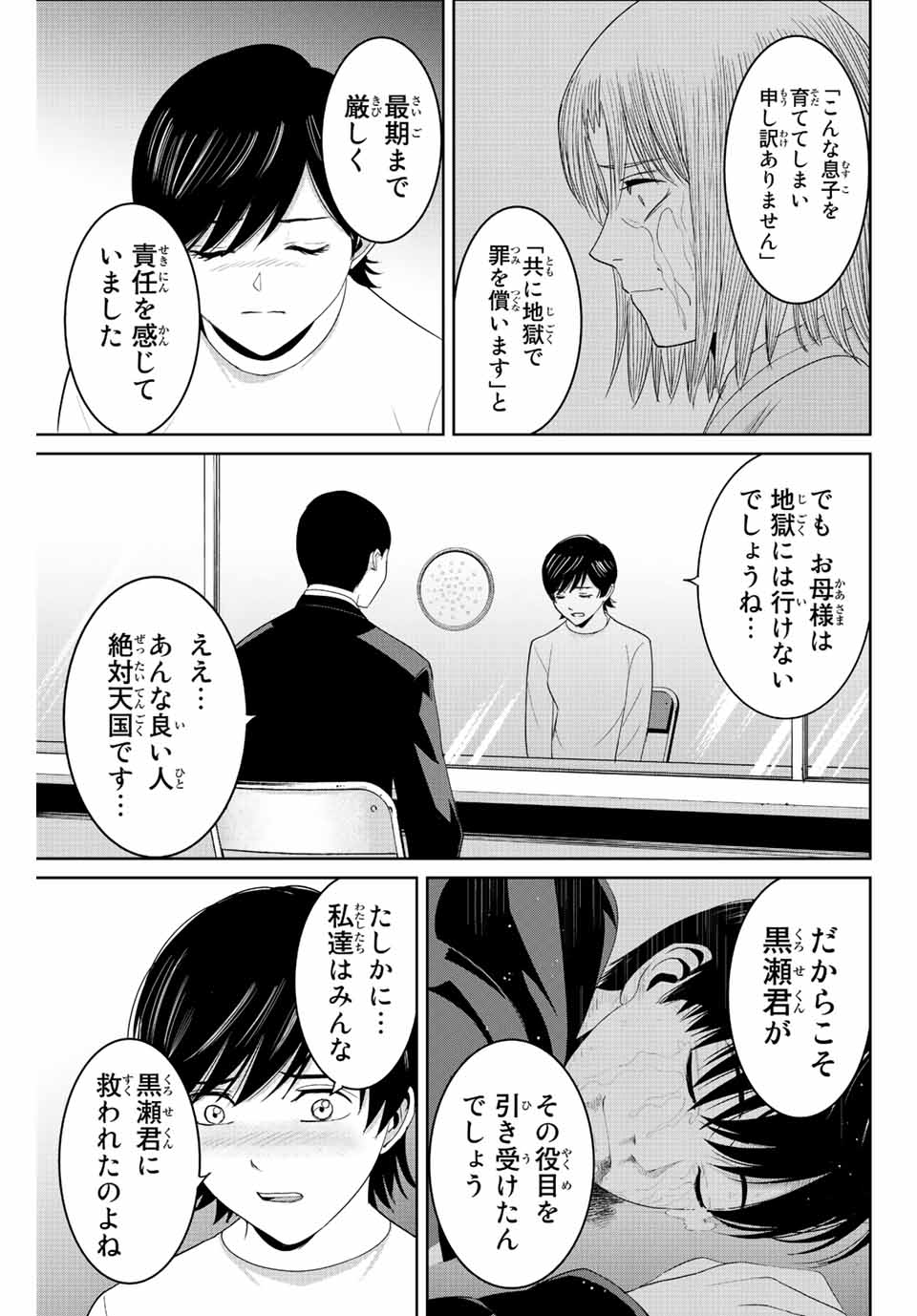 Fukushuu no Kyoukasho - Chapter 112 - Page 13