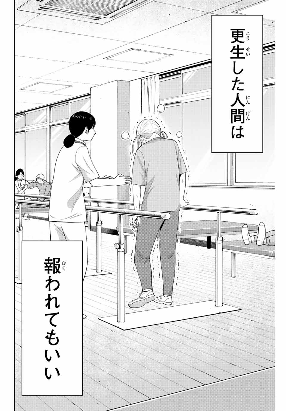 Fukushuu no Kyoukasho - Chapter 112 - Page 16