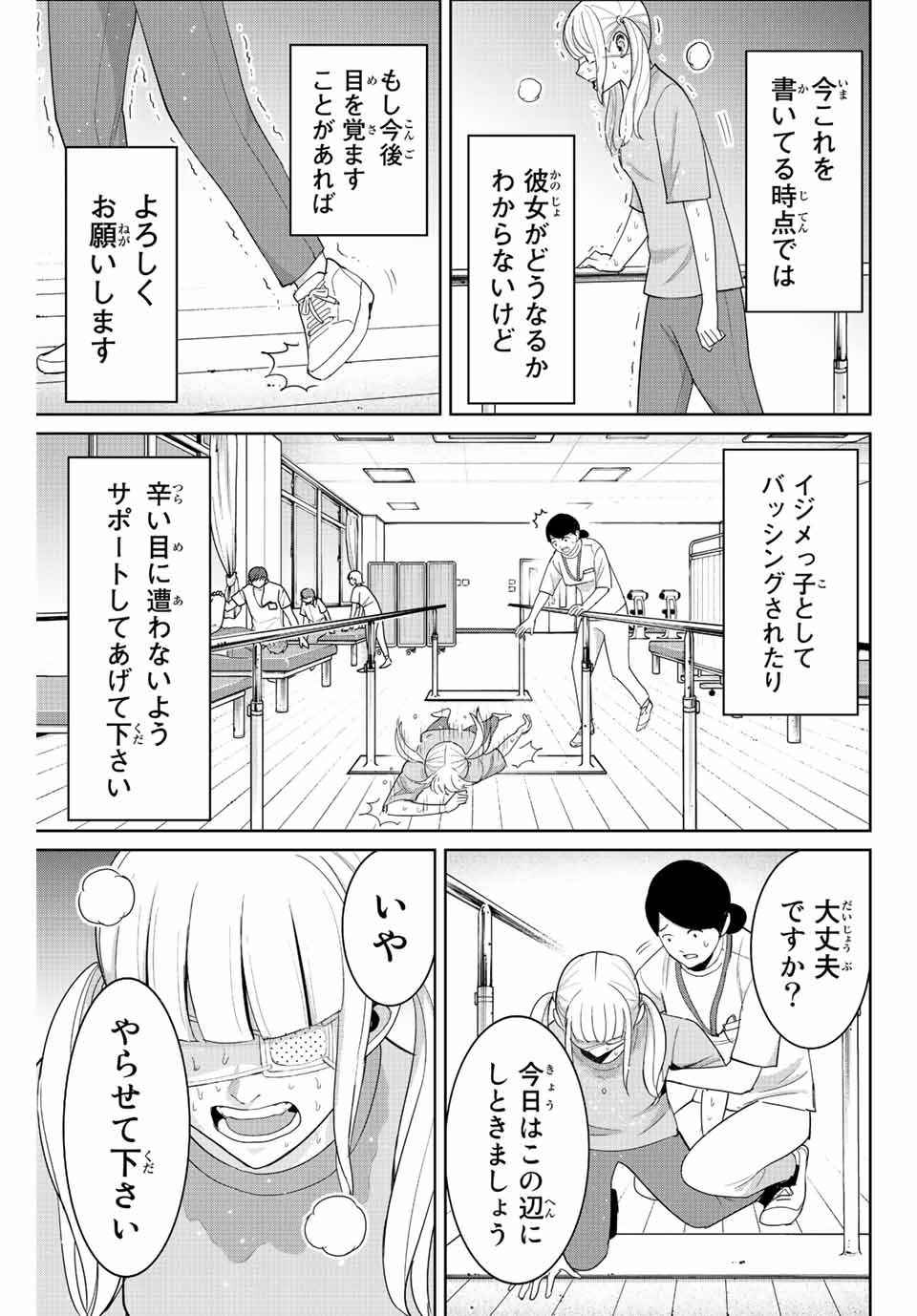 Fukushuu no Kyoukasho - Chapter 112 - Page 17