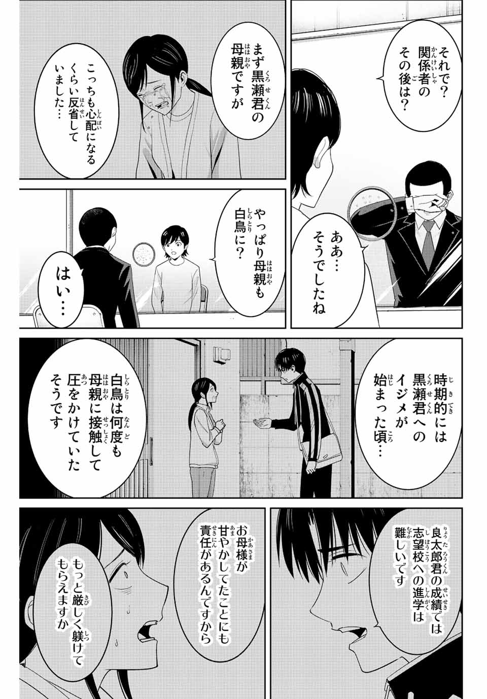 Fukushuu no Kyoukasho - Chapter 112 - Page 3