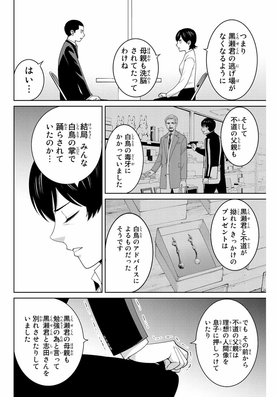 Fukushuu no Kyoukasho - Chapter 112 - Page 4