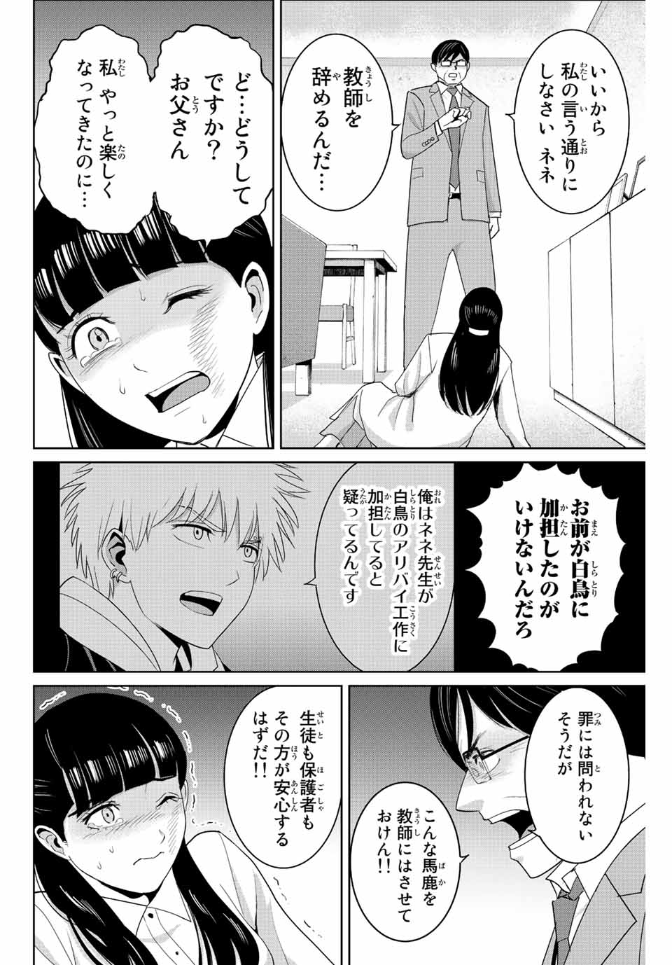 Fukushuu no Kyoukasho - Chapter 112 - Page 6