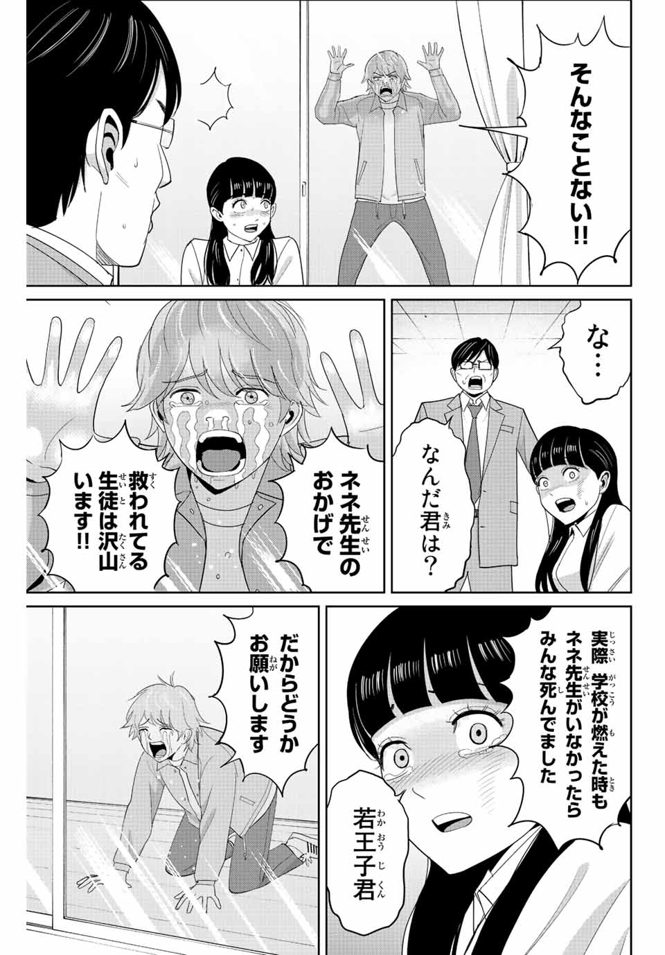 Fukushuu no Kyoukasho - Chapter 112 - Page 7