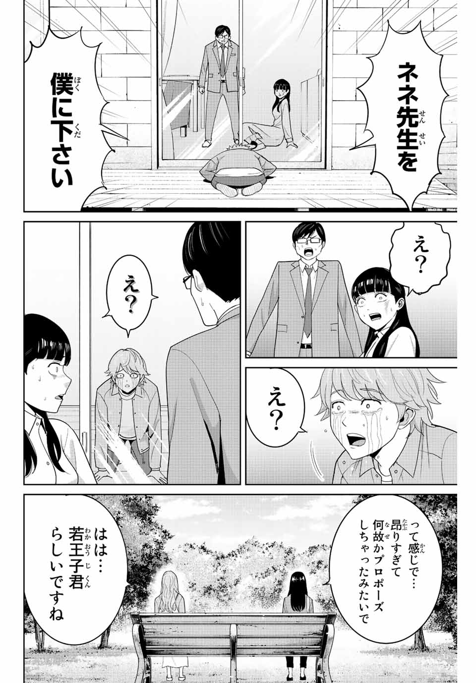 Fukushuu no Kyoukasho - Chapter 112 - Page 8