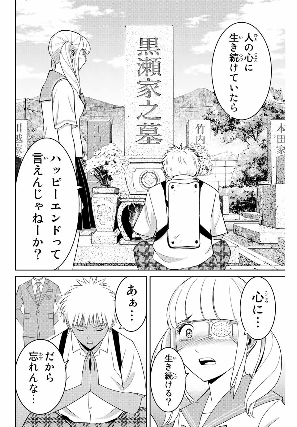 Fukushuu no Kyoukasho - Chapter 113 - Page 14