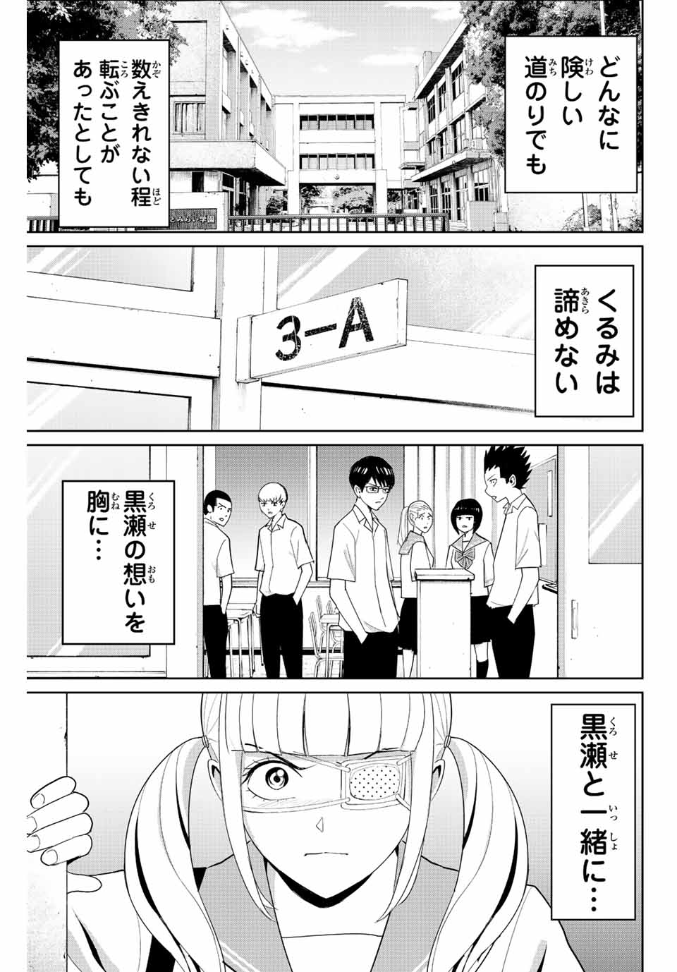 Fukushuu no Kyoukasho - Chapter 113 - Page 17