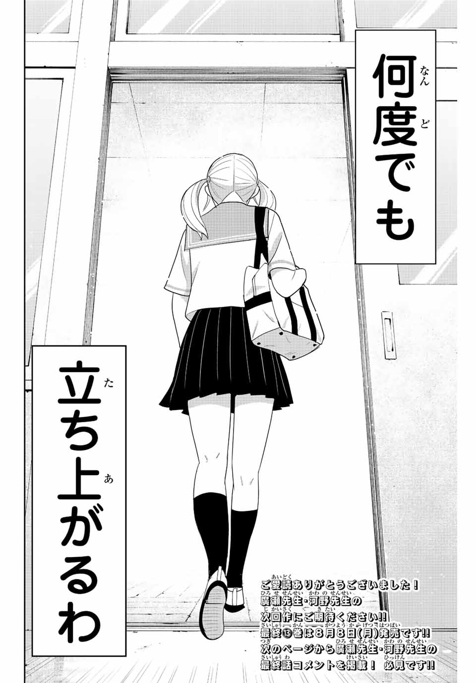 Fukushuu no Kyoukasho - Chapter 113 - Page 18