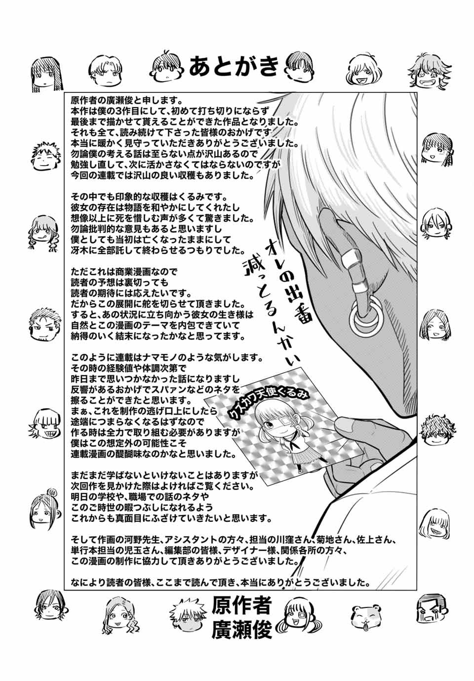 Fukushuu no Kyoukasho - Chapter 113 - Page 19