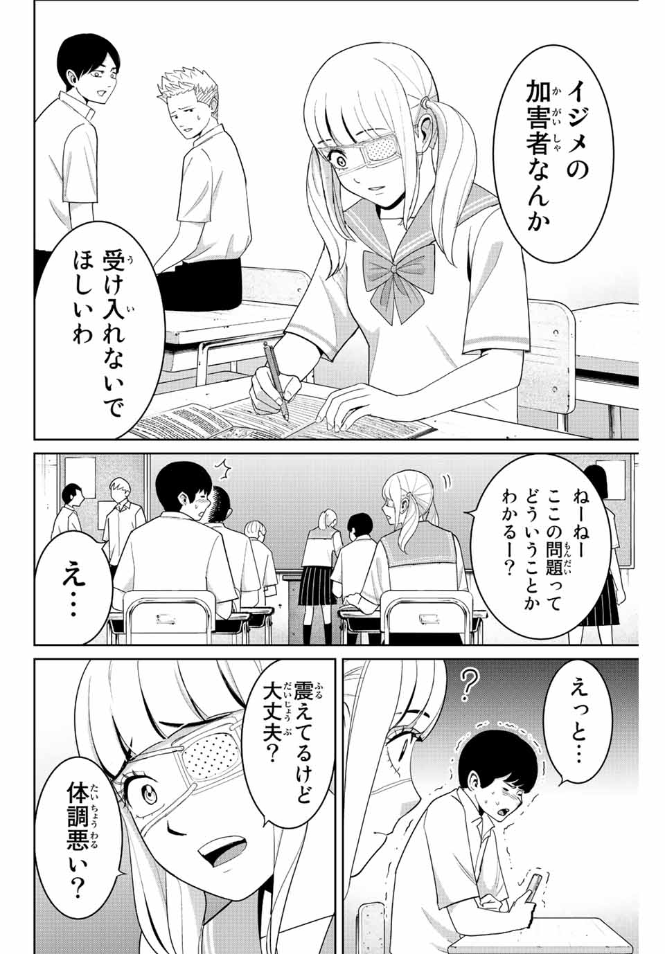 Fukushuu no Kyoukasho - Chapter 113 - Page 2