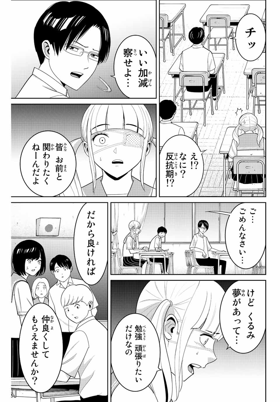Fukushuu no Kyoukasho - Chapter 113 - Page 3