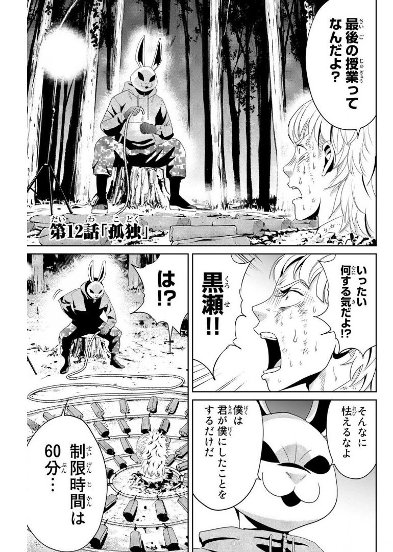 Fukushuu no Kyoukasho - Chapter 12 - Page 1