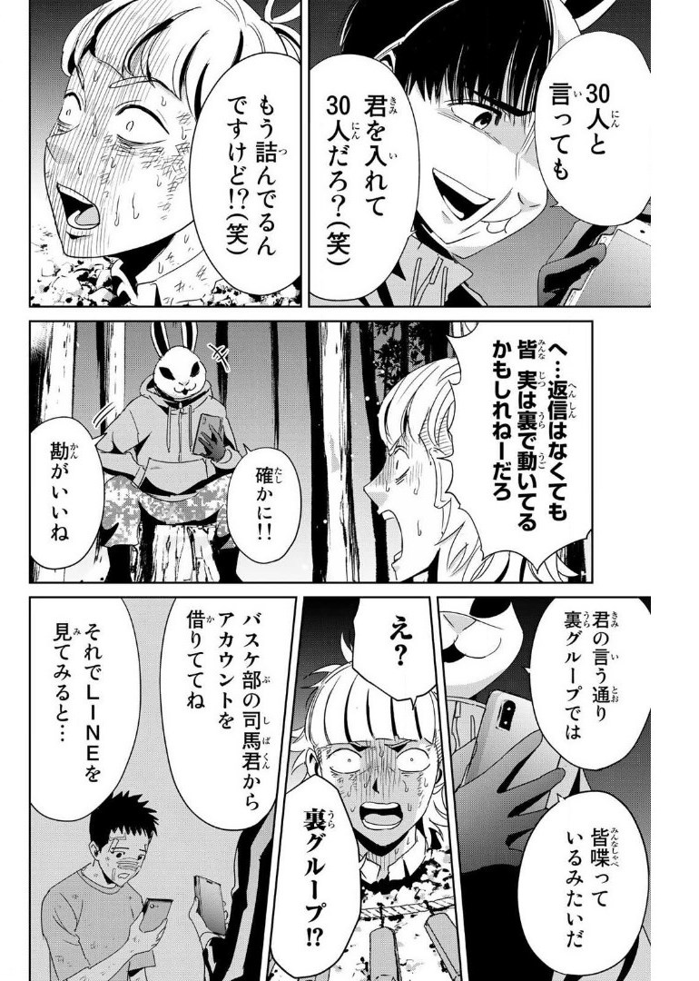 Fukushuu no Kyoukasho - Chapter 12 - Page 10