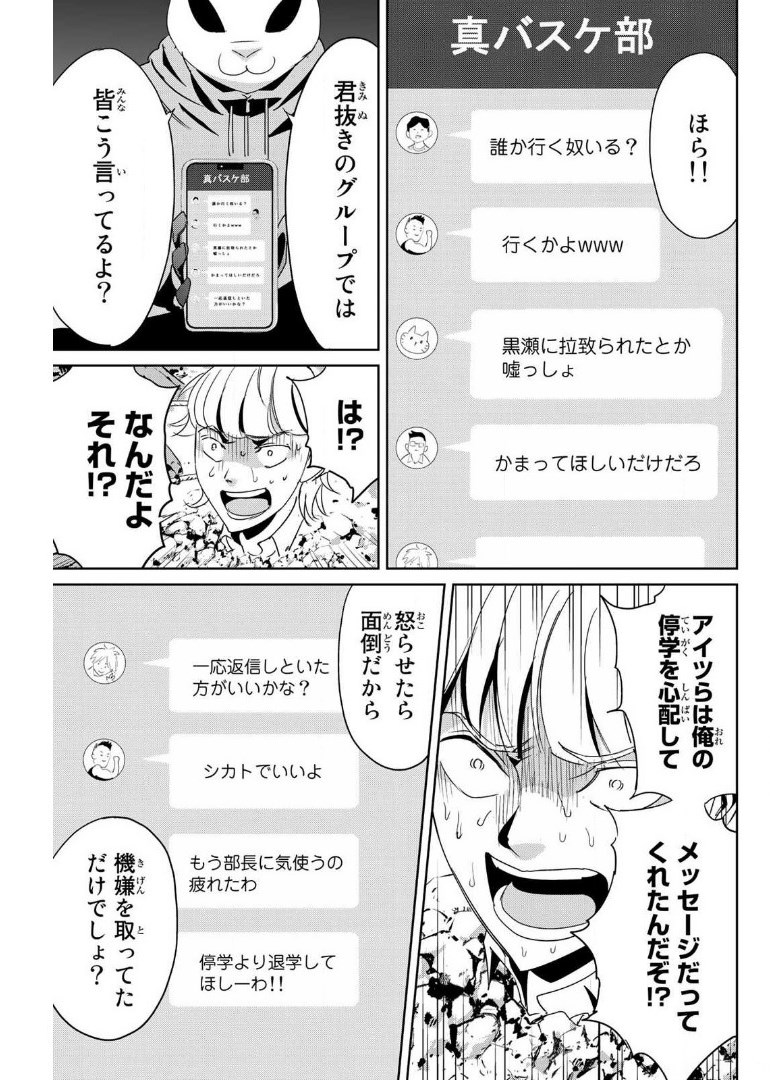 Fukushuu no Kyoukasho - Chapter 12 - Page 11