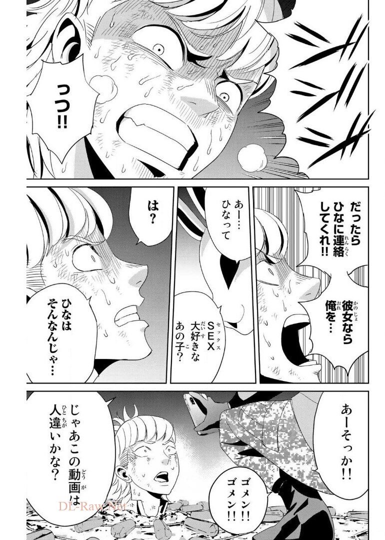 Fukushuu no Kyoukasho - Chapter 12 - Page 13