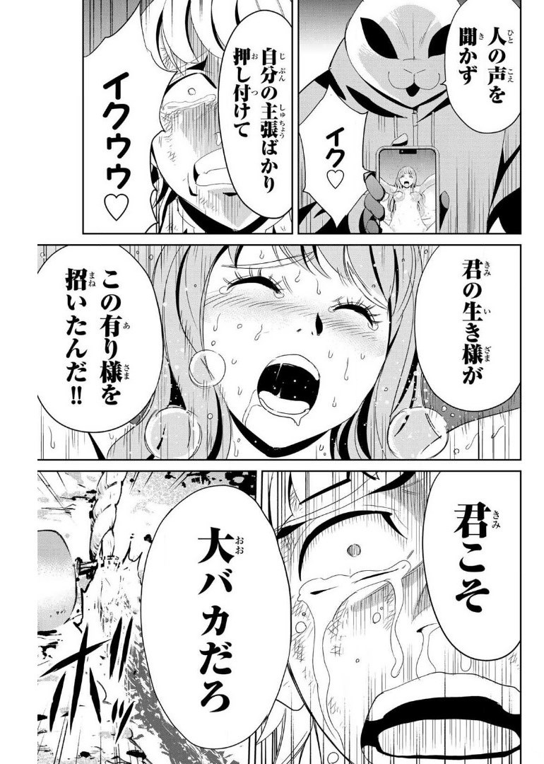 Fukushuu no Kyoukasho - Chapter 12 - Page 15