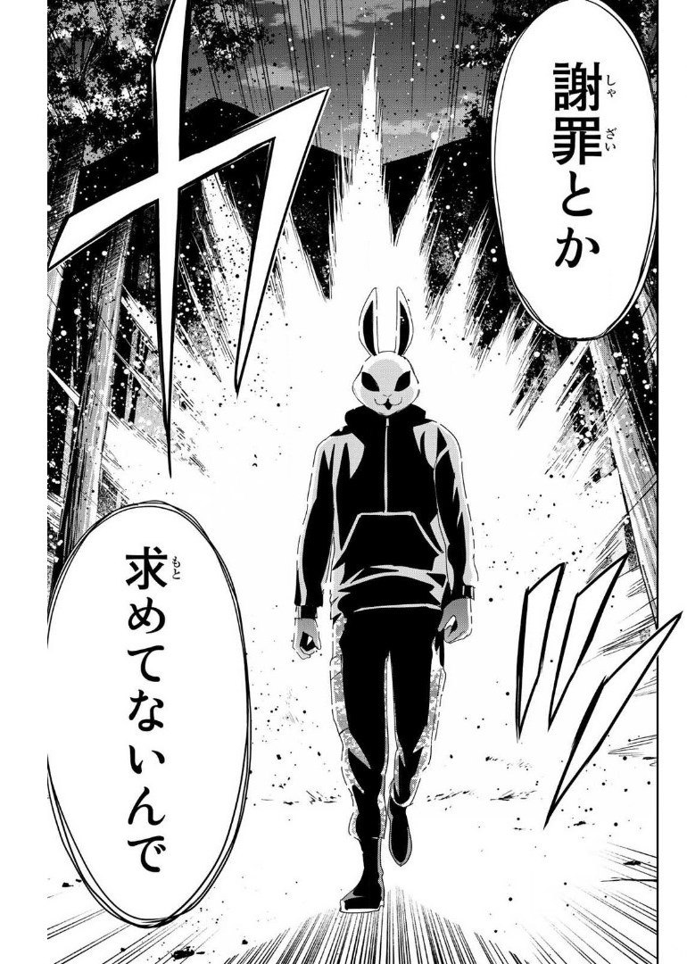 Fukushuu no Kyoukasho - Chapter 12 - Page 17