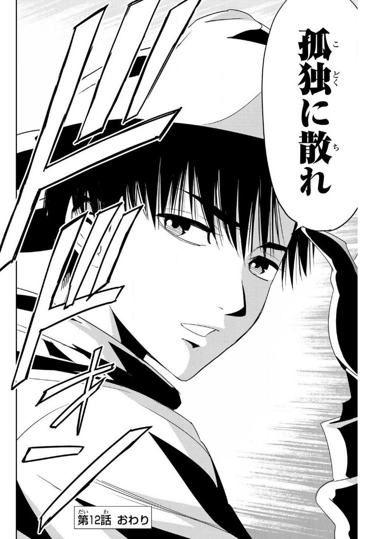 Fukushuu no Kyoukasho - Chapter 12 - Page 18