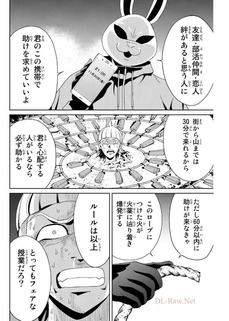 Fukushuu no Kyoukasho - Chapter 12 - Page 2