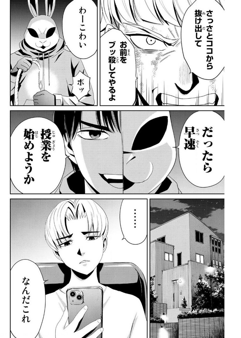 Fukushuu no Kyoukasho - Chapter 12 - Page 4