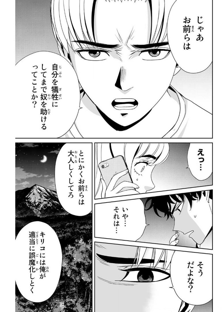 Fukushuu no Kyoukasho - Chapter 12 - Page 7