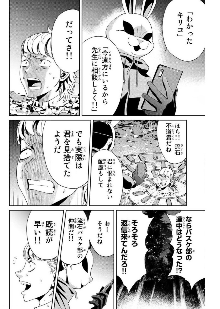 Fukushuu no Kyoukasho - Chapter 12 - Page 8