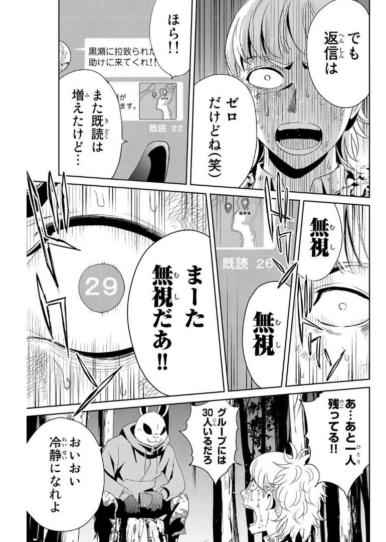 Fukushuu no Kyoukasho - Chapter 12 - Page 9