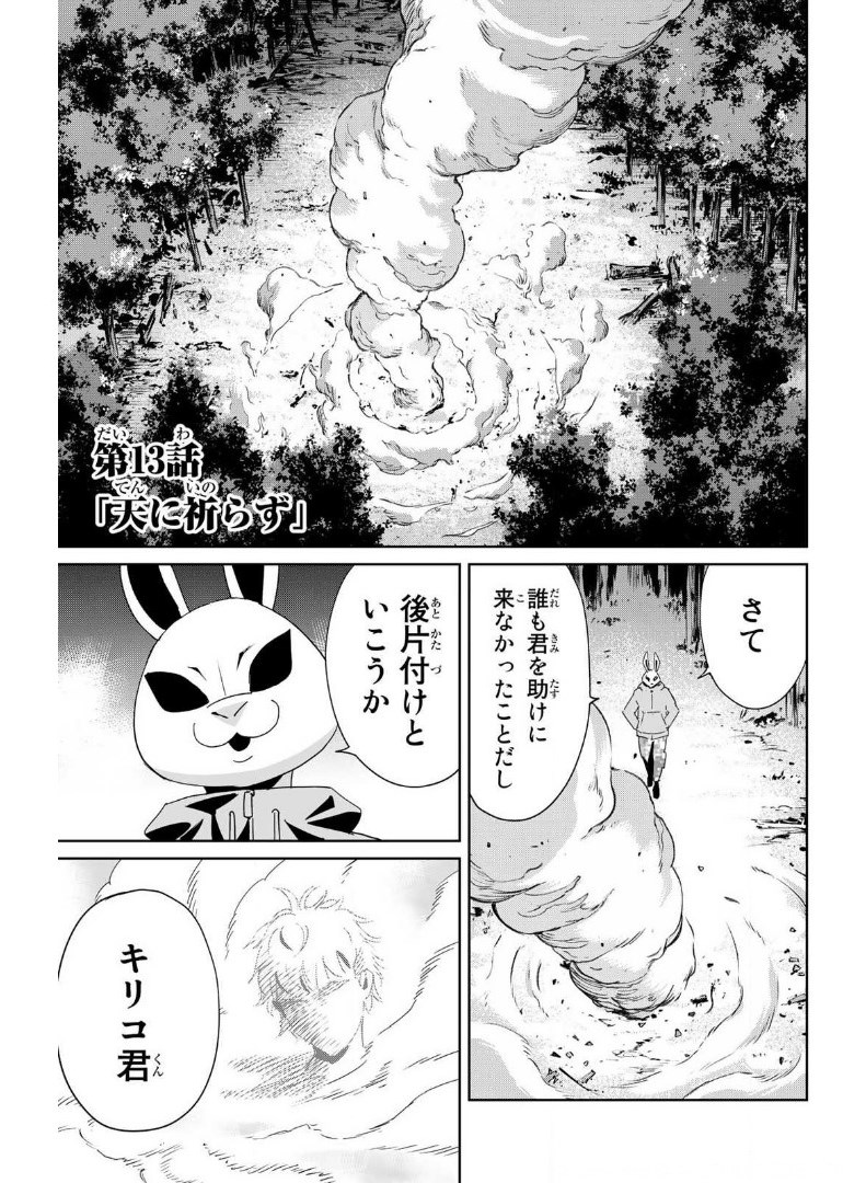 Fukushuu no Kyoukasho - Chapter 13 - Page 1