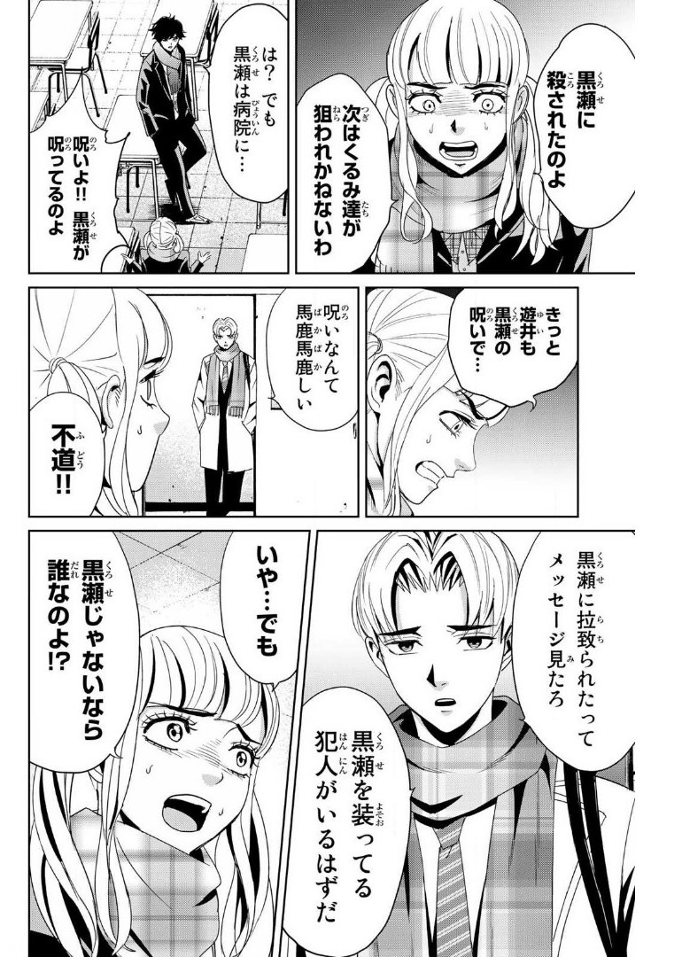 Fukushuu no Kyoukasho - Chapter 13 - Page 10