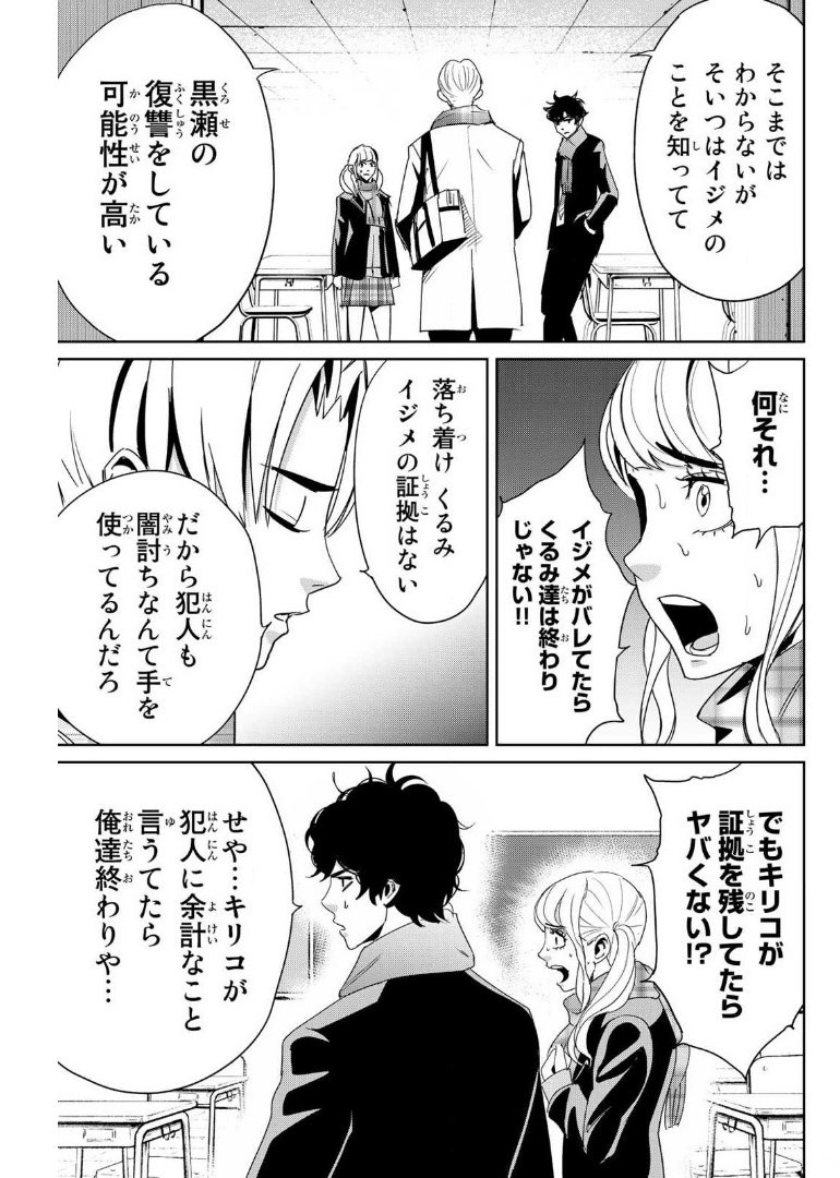 Fukushuu no Kyoukasho - Chapter 13 - Page 11